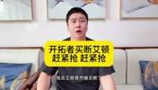 大史：开拓者为了瀚森疯了吧！艾顿被买断 湖人开价低但机会最大