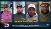 考辛斯：快船的做法对保罗不公平！他值得拥有更好的结局！！