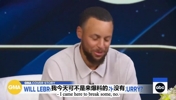 库里获奖后讲述积极投身公益事業的重要性！人品球品兼得👍